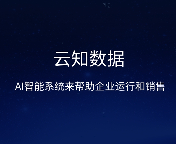 AI智能的出现对于传统企业有什么影响}