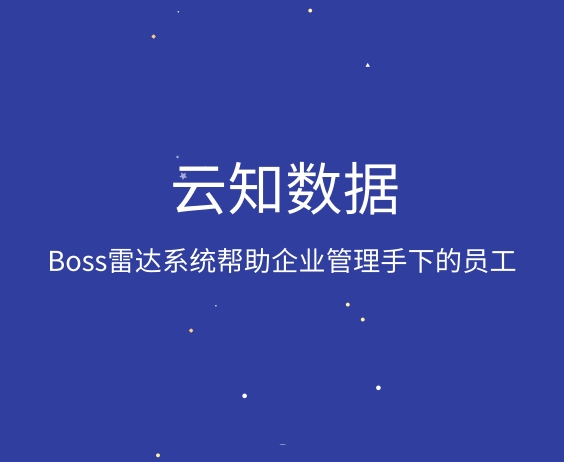 BOSS雷达系统是什么}