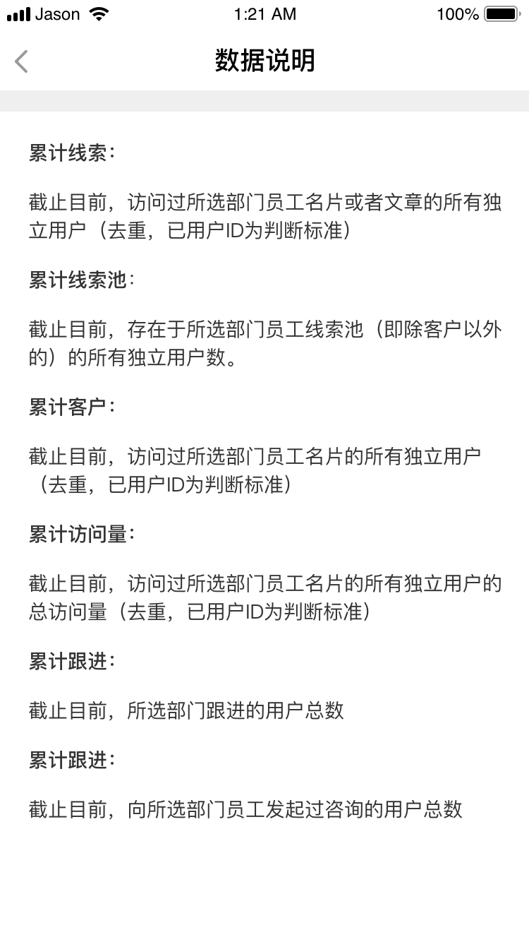 工作_数据中心_数据总览说明.png